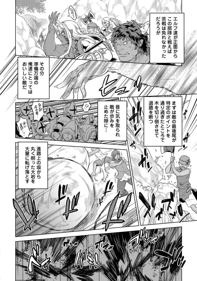Re:Monster - Chapter 27 - Page 10