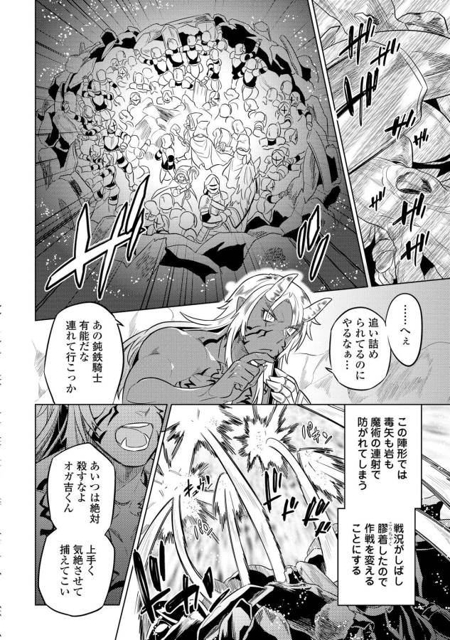 Re:Monster - Chapter 27 - Page 12