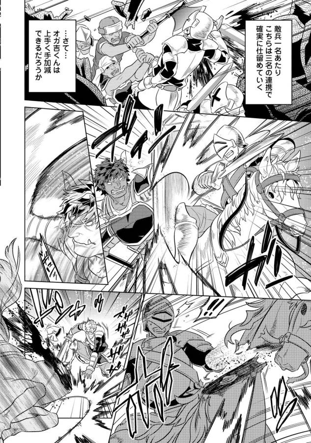 Re:Monster - Chapter 27 - Page 14