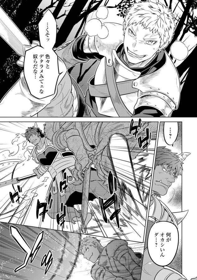 Re:Monster - Chapter 27 - Page 15