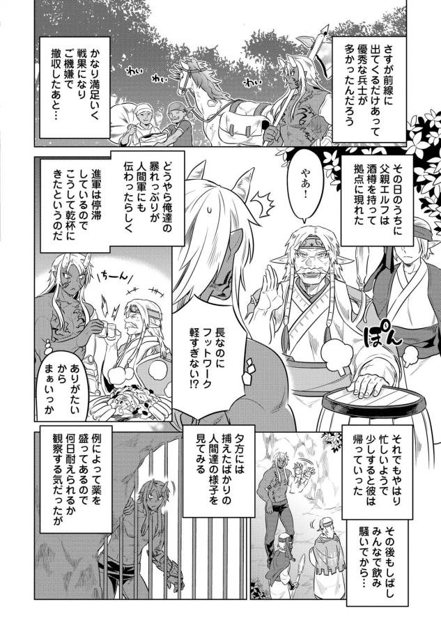 Re:Monster - Chapter 27 - Page 2