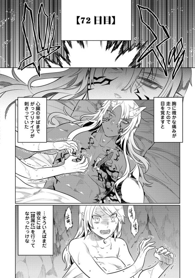 Re:Monster - Chapter 27 - Page 4