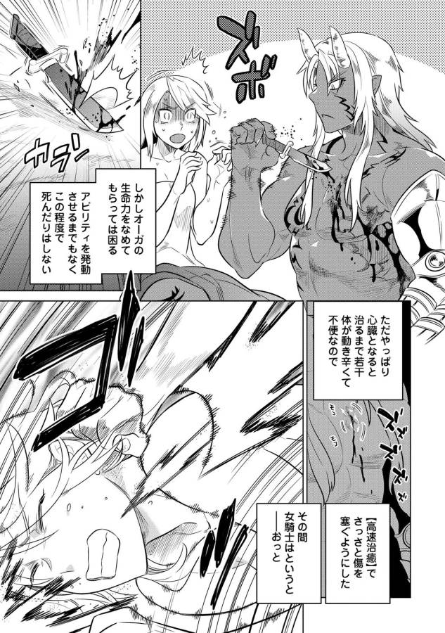 Re:Monster - Chapter 27 - Page 5
