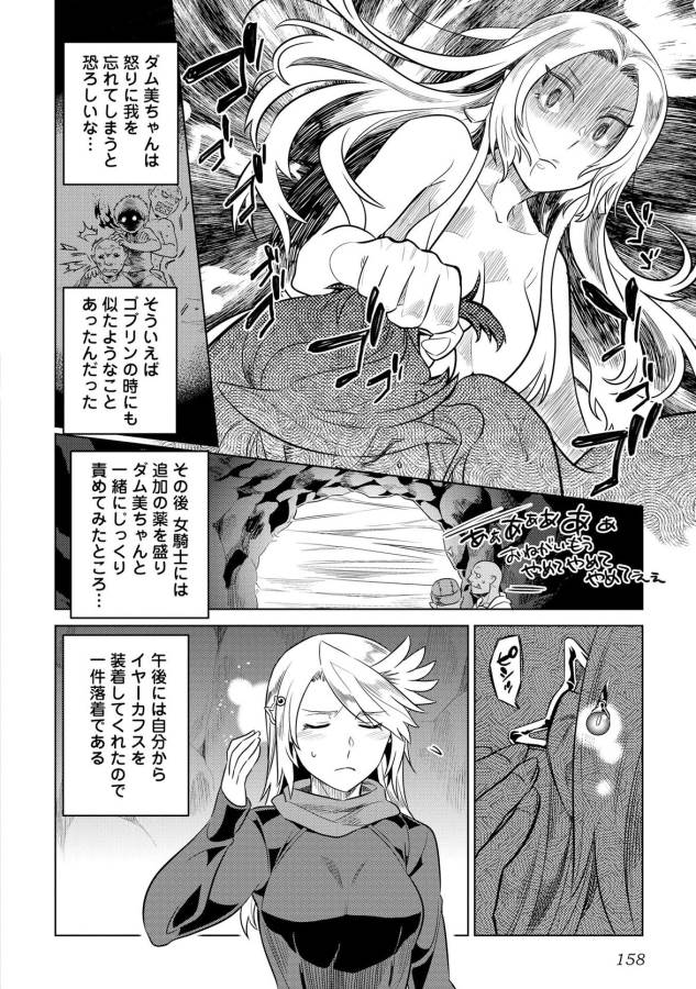 Re:Monster - Chapter 27 - Page 6