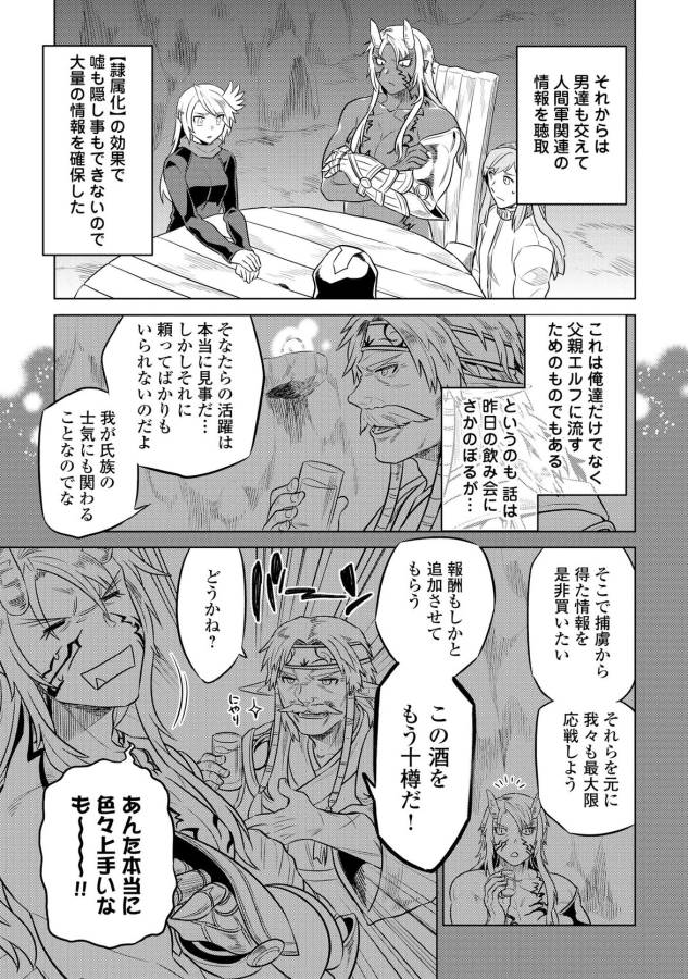 Re:Monster - Chapter 27 - Page 7