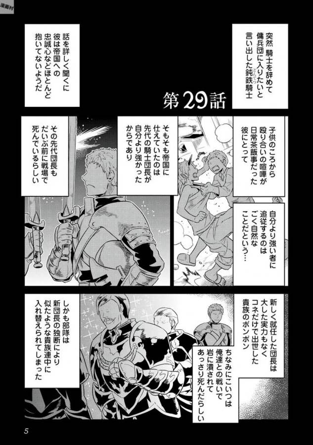 Re:Monster - Chapter 29 - Page 1