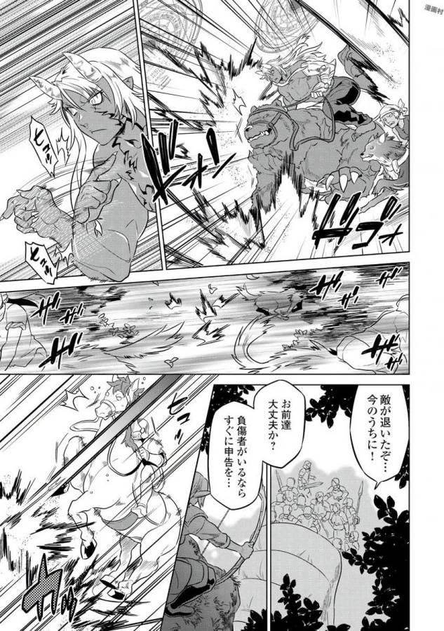 Re:Monster - Chapter 29 - Page 13
