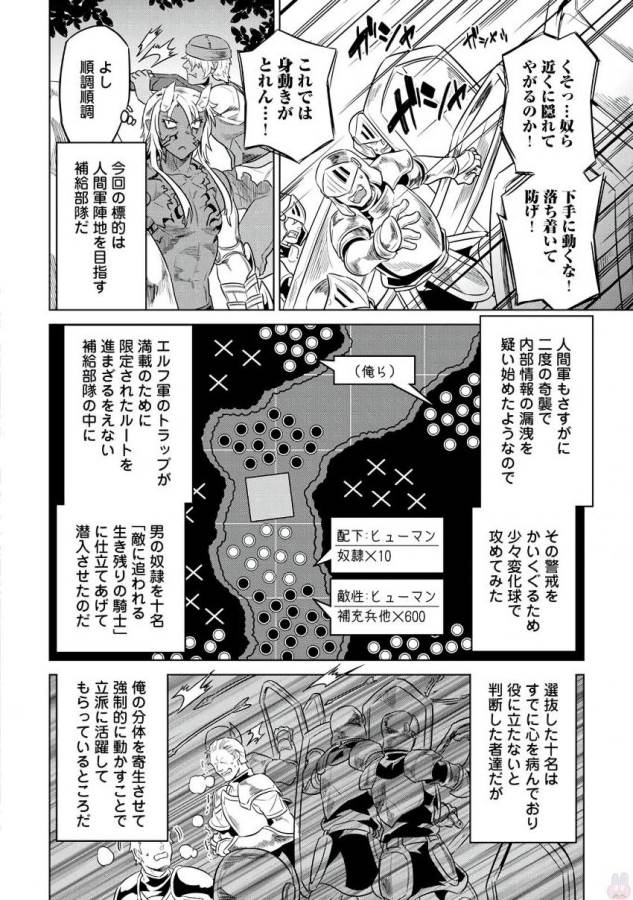 Re:Monster - Chapter 29 - Page 14