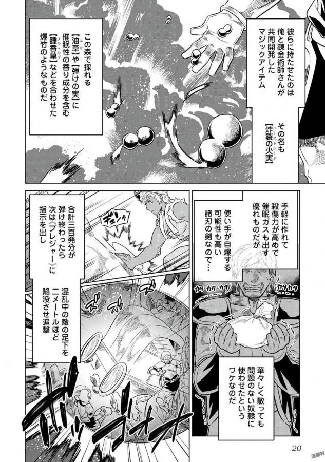 Re:Monster - Chapter 29 - Page 16
