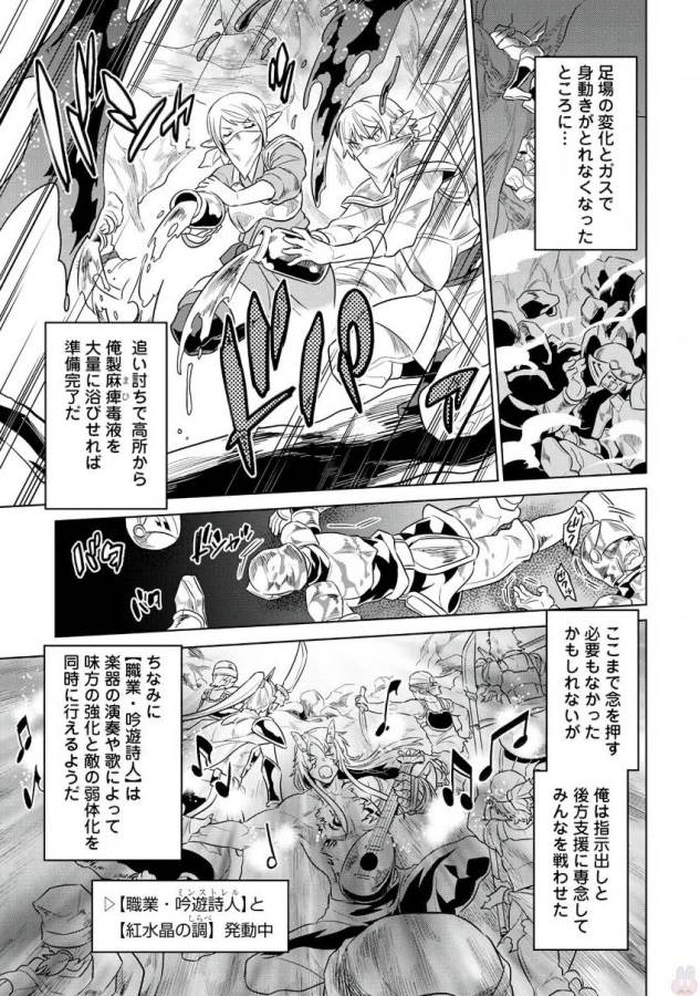 Re:Monster - Chapter 29 - Page 17