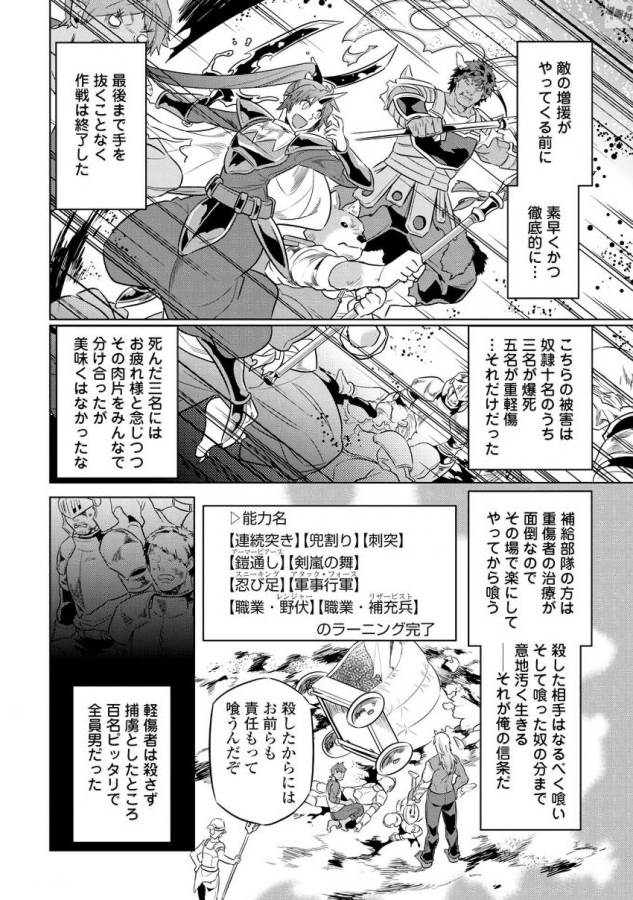 Re:Monster - Chapter 29 - Page 18