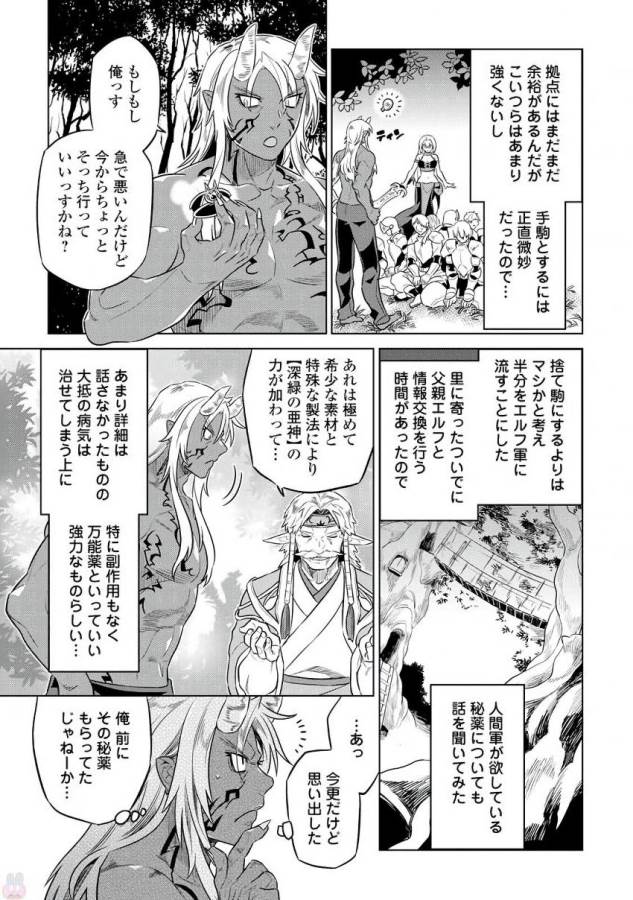 Re:Monster - Chapter 29 - Page 19
