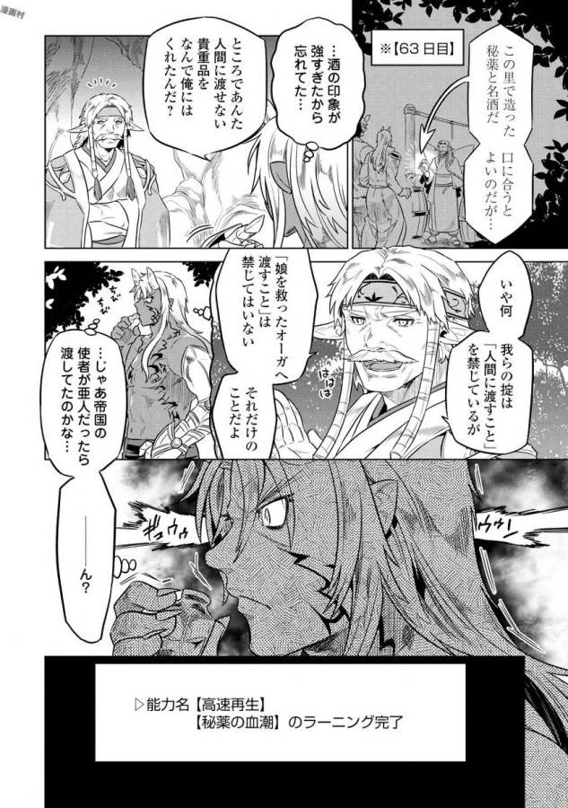 Re:Monster - Chapter 29 - Page 20