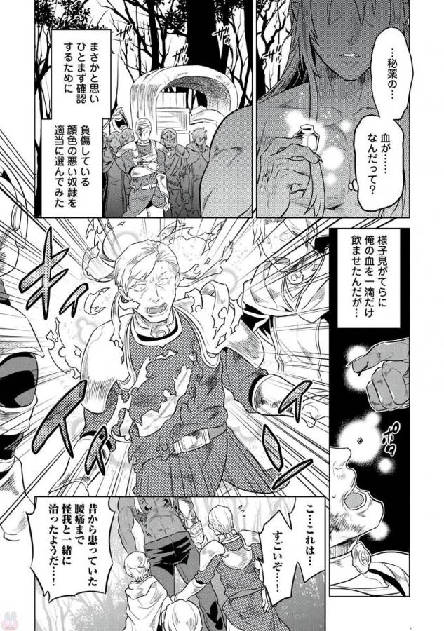 Re:Monster - Chapter 29 - Page 21