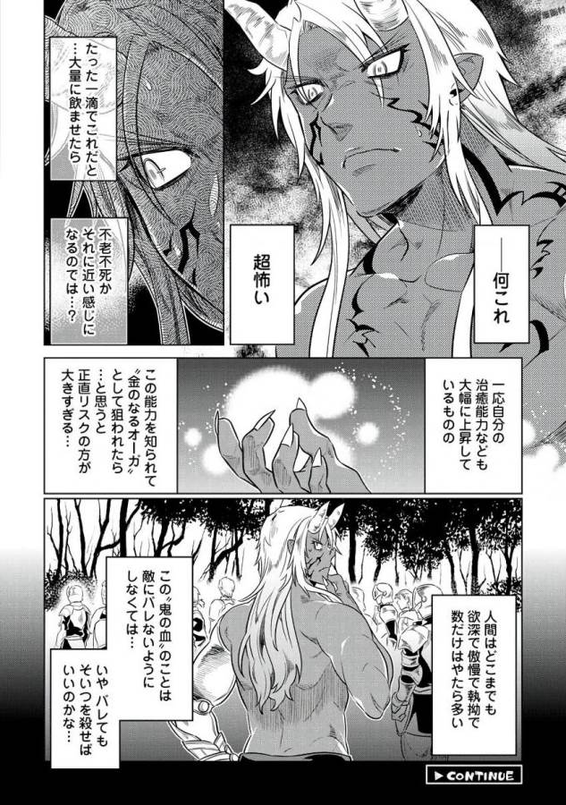 Re:Monster - Chapter 29 - Page 22