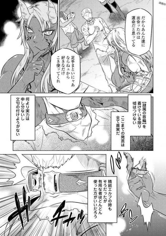 Re:Monster - Chapter 29 - Page 3