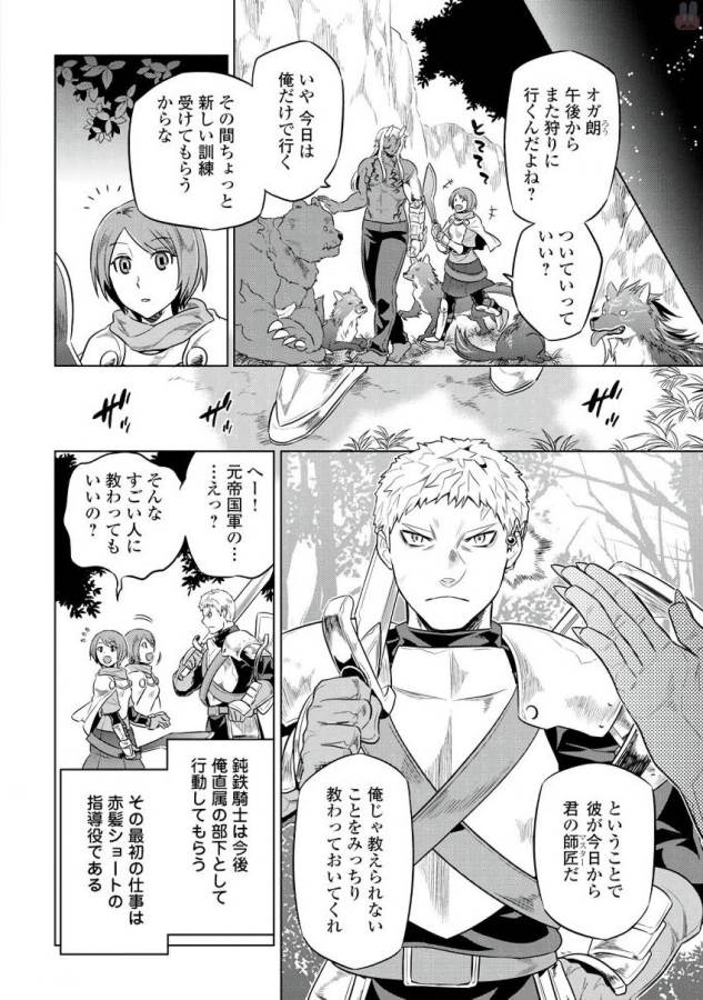 Re:Monster - Chapter 29 - Page 4