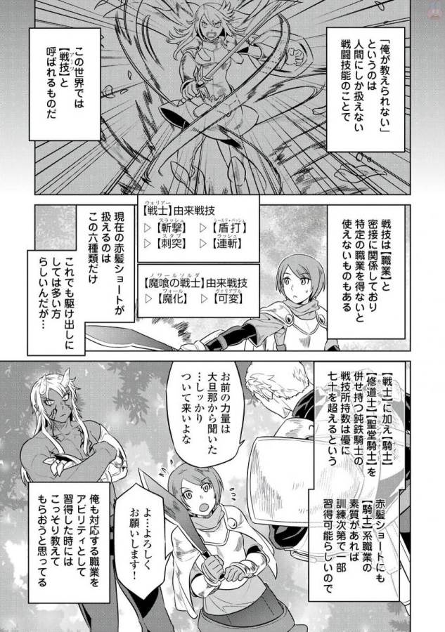Re:Monster - Chapter 29 - Page 5