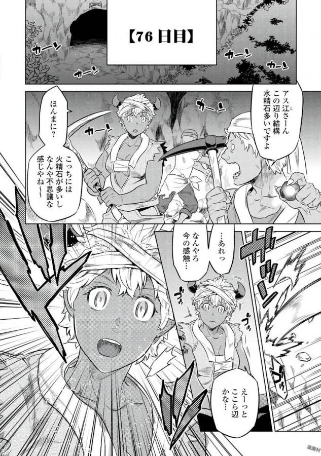 Re:Monster - Chapter 29 - Page 6