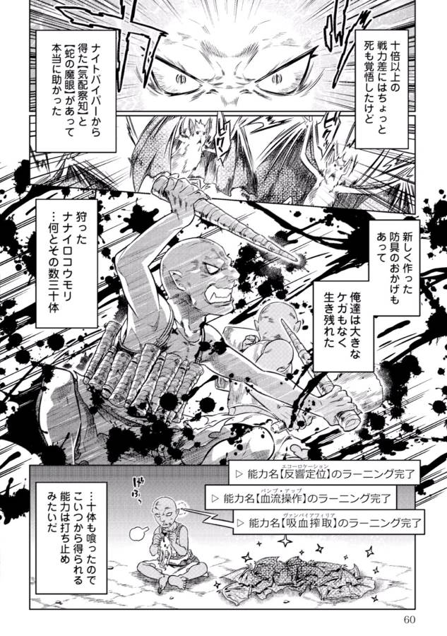 Re:Monster - Chapter 3 - Page 10