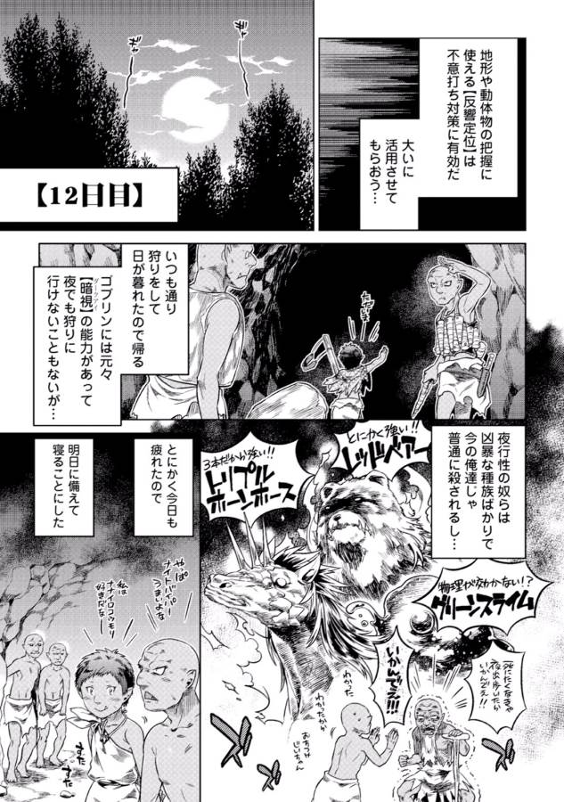 Re:Monster - Chapter 3 - Page 11