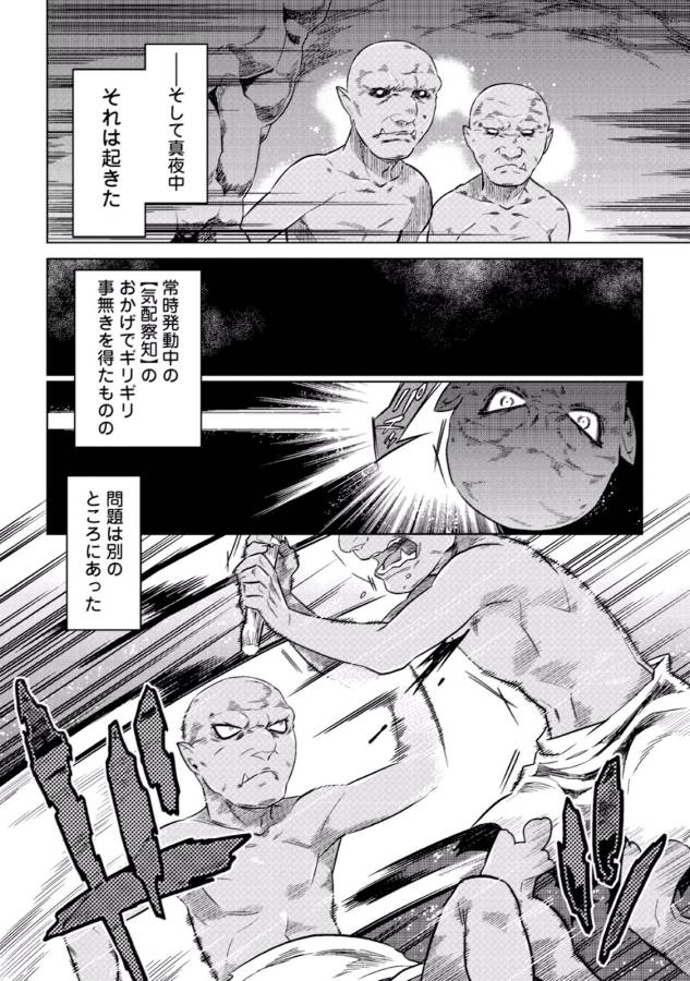 Re:Monster - Chapter 3 - Page 12