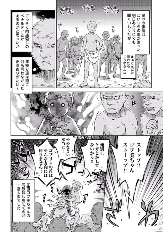 Re:Monster - Chapter 3 - Page 14