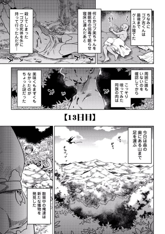Re:Monster - Chapter 3 - Page 15
