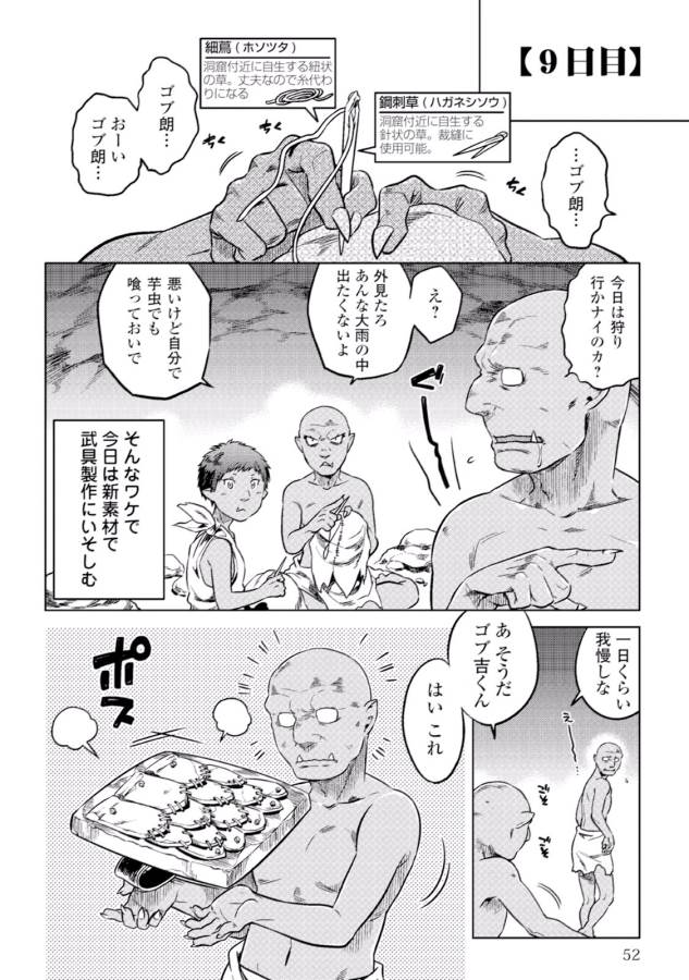 Re:Monster - Chapter 3 - Page 2