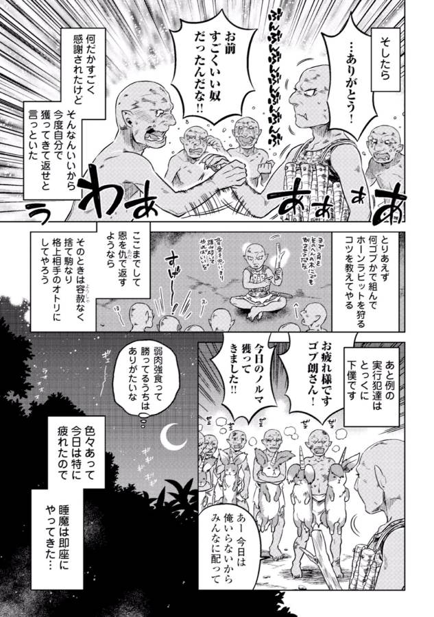 Re:Monster - Chapter 3 - Page 23