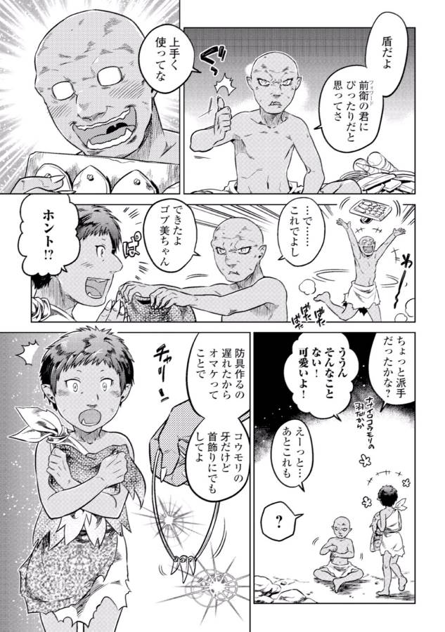 Re:Monster - Chapter 3 - Page 3