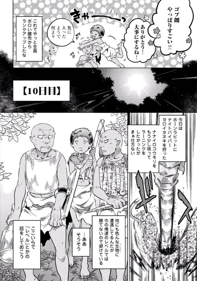 Re:Monster - Chapter 3 - Page 4
