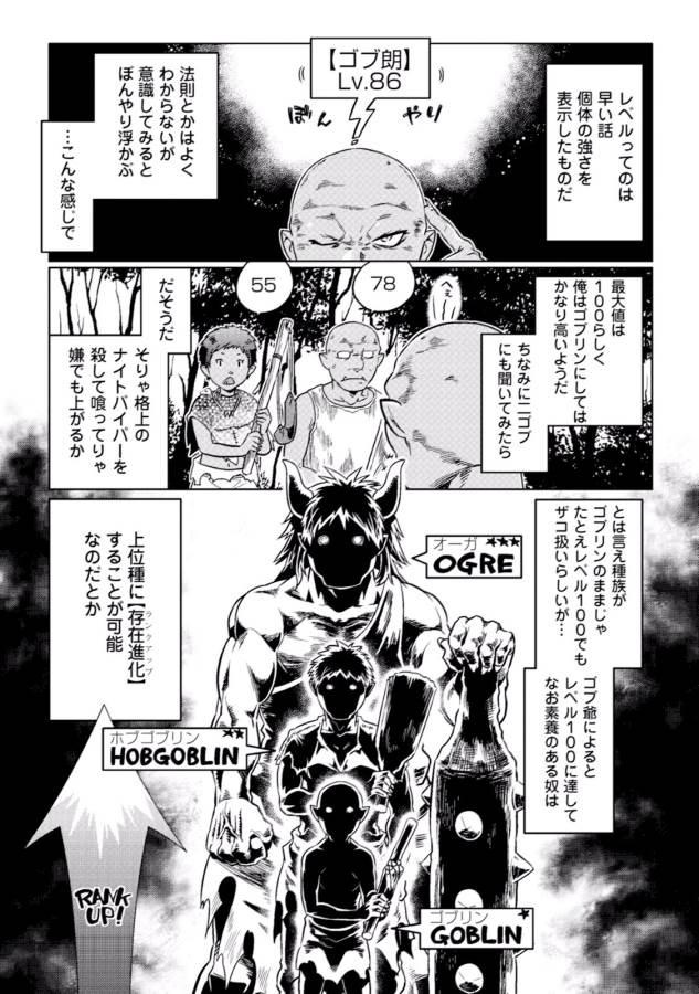 Re:Monster - Chapter 3 - Page 5
