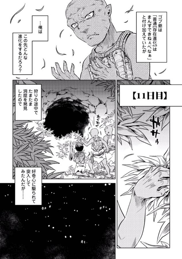 Re:Monster - Chapter 3 - Page 7