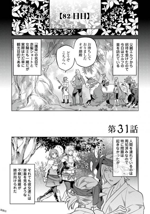 Re:Monster - Chapter 31 - Page 1