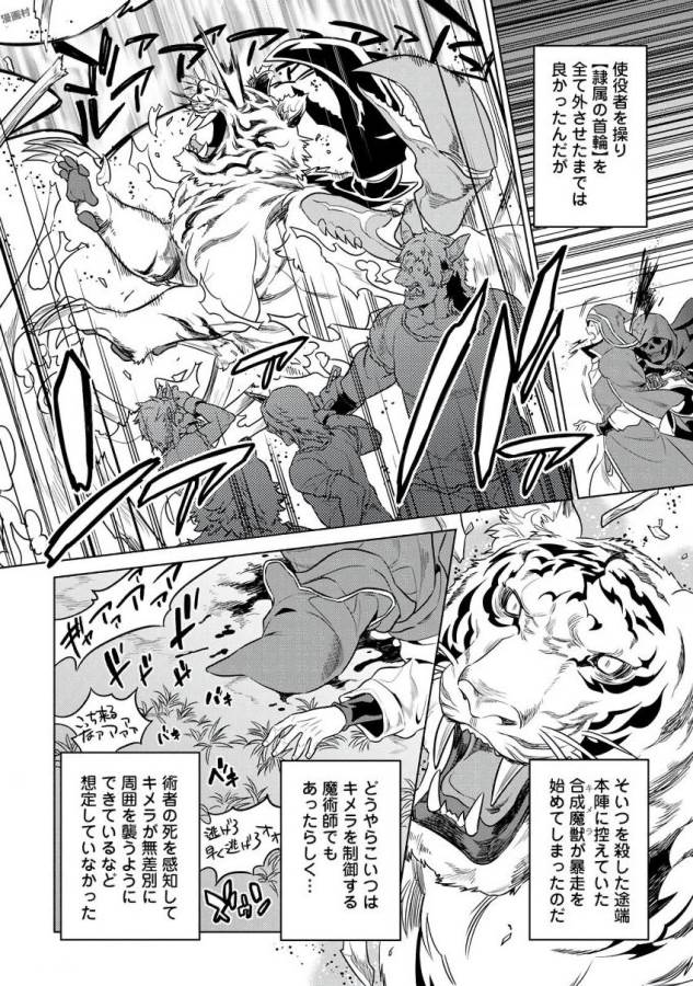 Re:Monster - Chapter 31 - Page 10