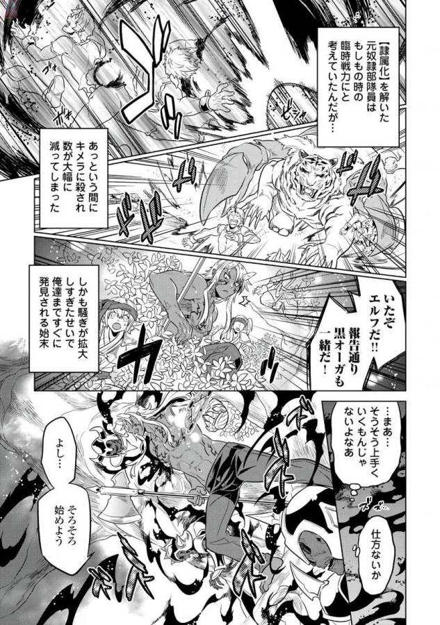 Re:Monster - Chapter 31 - Page 11