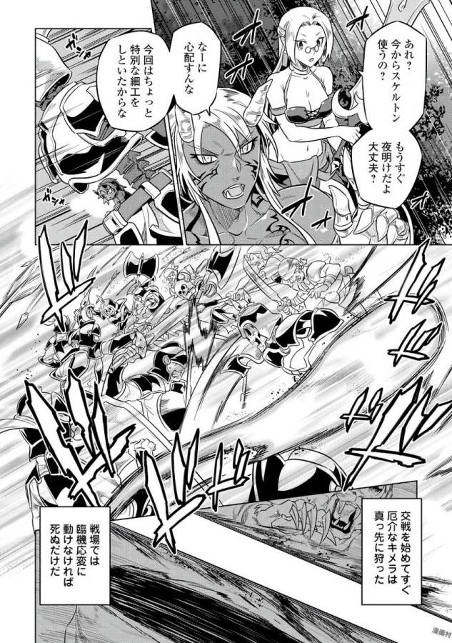 Re:Monster - Chapter 31 - Page 12