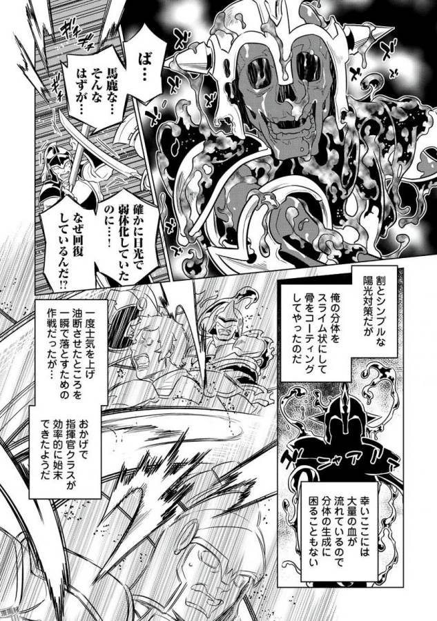 Re:Monster - Chapter 31 - Page 15
