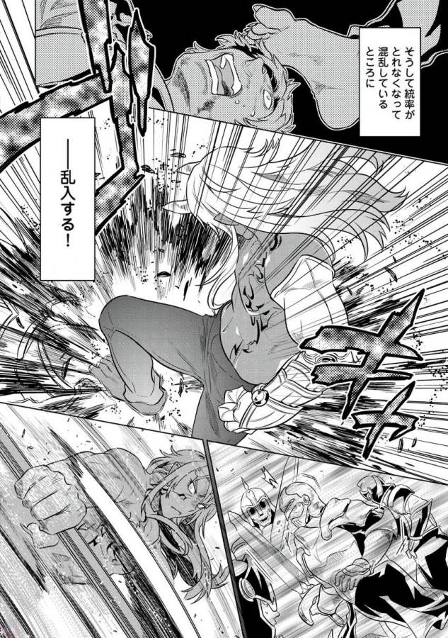 Re:Monster - Chapter 31 - Page 16
