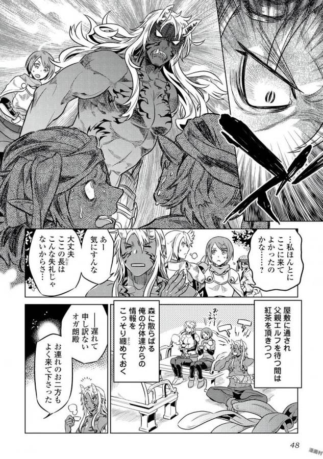 Re:Monster - Chapter 31 - Page 2