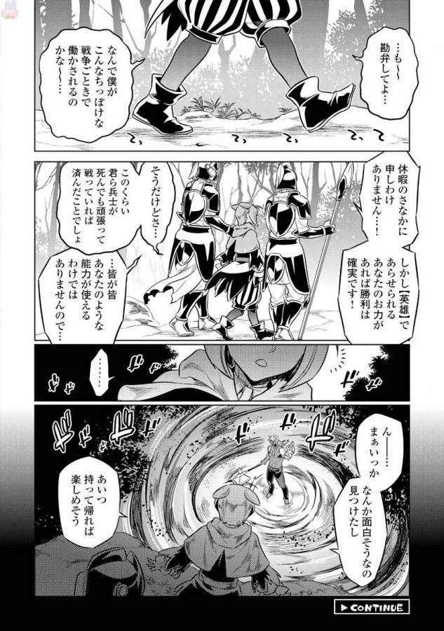 Re:Monster - Chapter 31 - Page 20
