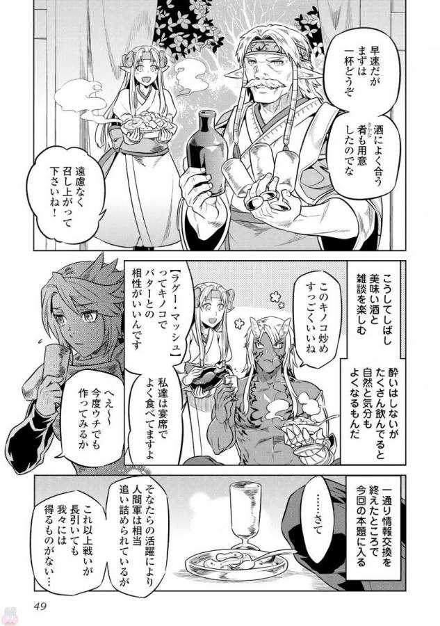 Re:Monster - Chapter 31 - Page 3