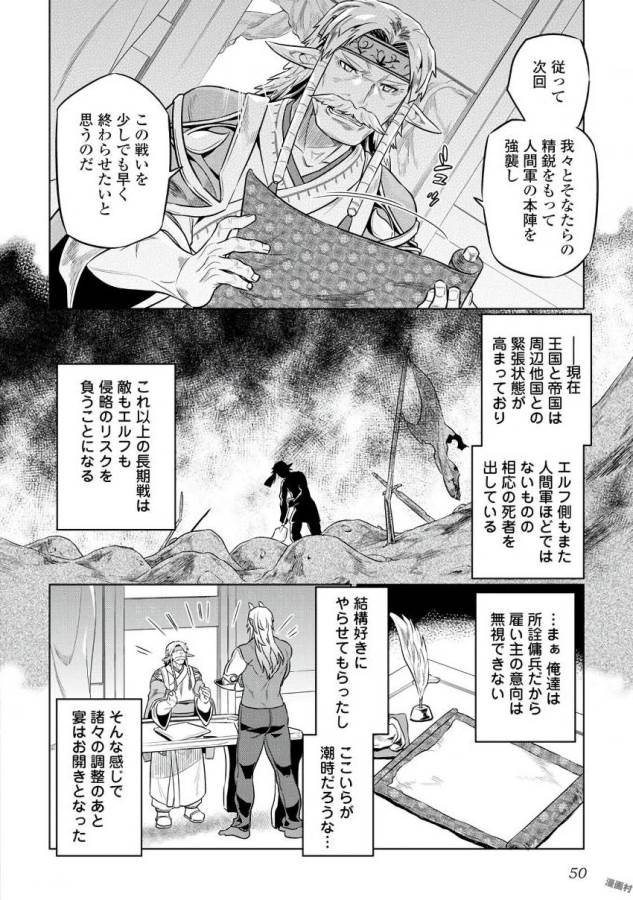 Re:Monster - Chapter 31 - Page 4