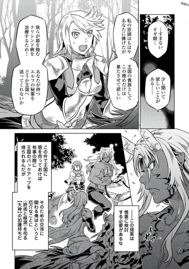 Re:Monster - Chapter 31 - Page 5