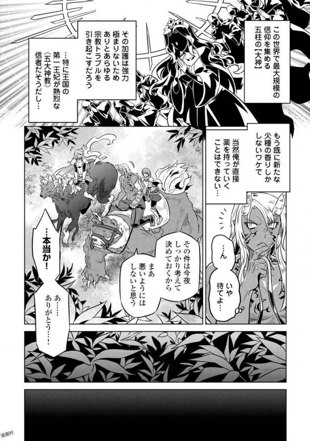 Re:Monster - Chapter 31 - Page 6