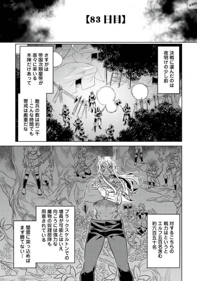 Re:Monster - Chapter 31 - Page 7