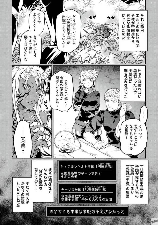 Re:Monster - Chapter 31 - Page 8