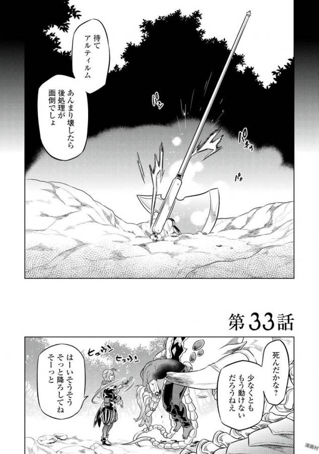 Re:Monster - Chapter 33 - Page 1