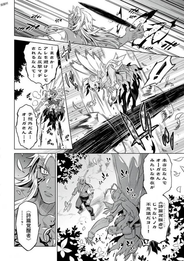 Re:Monster - Chapter 33 - Page 14